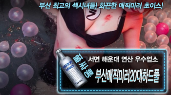 오피스타 | [부산매직미러20대하드풀-백지영실장]