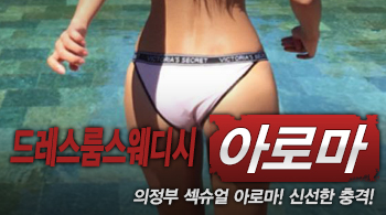 오피스타 | [의정부건마-드레스룸스웨디시]