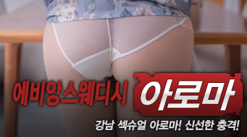 오피스타 | [강남건마-에비앙스웨디시]