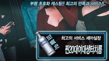 오피스타 | [찐20대여대생터치룸-세아실장]