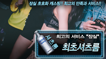 오피스타 | [최초셔츠룸-*잠실*]