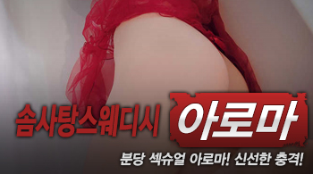 오피스타 | [분당건마-솜사탕스웨디시 ]