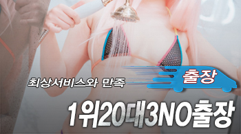 오피스타 | [강남출장-1위20대3NO출장]