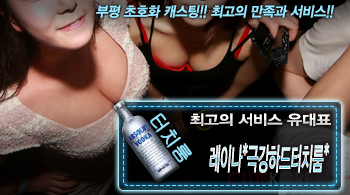오피스타 | [레이나*극강하드터치룸*-유대표]