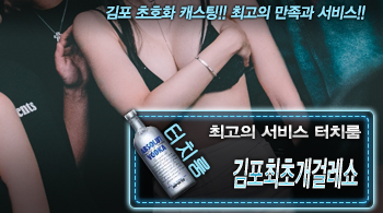 오피스타 | [김포최초개걸레쇼-터치룸]
