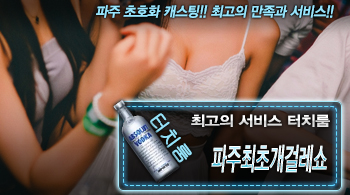 오피스타 | [파주최초개걸레쇼-터치룸]