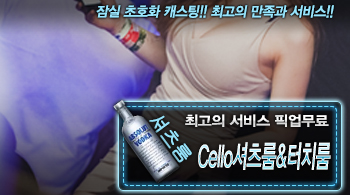 오피스타 | [Cello셔츠룸&터치룸-픽업무료]