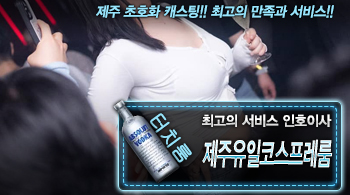 오피스타 | [제주유일코스프레룸-인호이사]