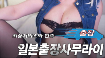 오피스타 | [강서출장-일본출장사무라이]
