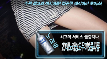 오피스타 | [20대노래방도우미&풀싸롱-둘중하나]