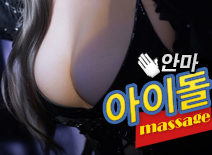 오피스타 | [강남안마-아이돌안마]