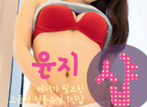 오피스타 | [동대문건마-윤지1인샵]