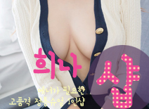 오피스타 | [동탄건마-희나1인샵]