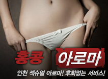 오피스타 | [인천건마-홍콩아로마]