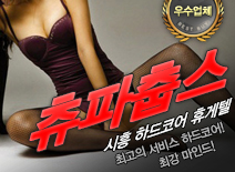 오피스타 | [시흥휴게텔-츄파춥스]