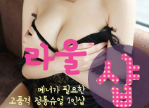 오피스타 | [김포건마-라울1인샵]