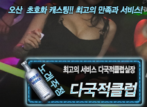 오피스타 | [다국적클럽-다국적클럽실장]