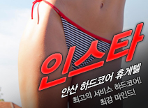 오피스타 | [안산휴게텔-인스타]