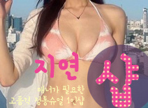 오피스타 | [안산건마-지연1인샵]