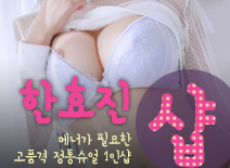 오피스타 | [역삼건마-한효진1인샵]