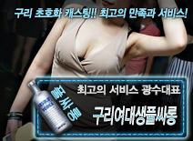 오피스타 | [구리여대생풀싸롱-광수대표]