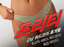 오피스타 | [강남휴게텔-프리티]