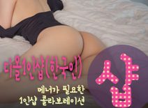 오피스타 | [송파건마-디올1인샵(한국인)]