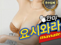 오피스타 | [강남안마-요시와라]