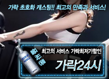 오피스타 | [가락24시-가락최저가할인]