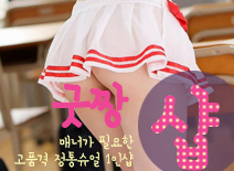 오피스타 | [용인건마-굿짱1인샵]