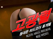오피스타 | [동대문휴게텔-고광렬]