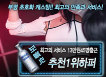 오피스타 | [추천1위하퍼-13만원45명출근]