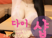 오피스타 | [군자건마-다이1인샵]