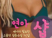 오피스타 | [강서건마-연아1인샵]