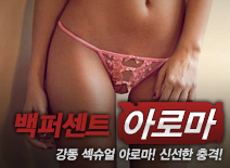 오피스타 | [강동건마-백퍼센트]