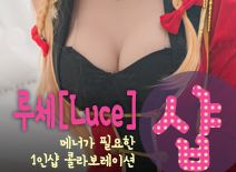 오피스타 | [인천건마-루체[Luce]]