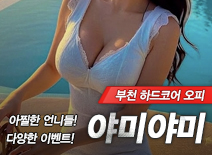 오피스타 | [부천오피-야미야미]