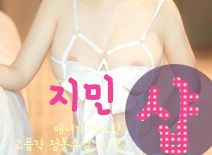 오피스타 | [일산건마-지민1인샵]