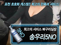오피스타 | [송우리5NO-빠구리실장]