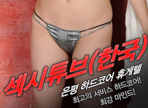 오피스타 | [은평휴게텔-섹시튜브(한국)]