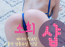 오피스타 | [영등포건마-소희1인샵]
