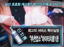 오피스타 | [*추천업소*하이터치룸1등-혁이실장]