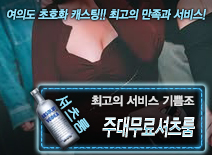 오피스타 | [주대무료셔츠룸-기쁨조]