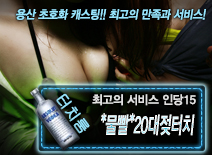 오피스타 | [*물빨*20대젖터치-인당15]