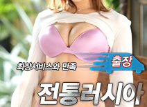 오피스타 | [인천출장-전통러시아]