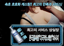 오피스타 | [한국풀싸롱*다국적노래방*마사지-상실장]