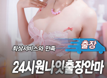 오피스타 | [인천출장-24시원나잇출장안마]