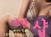오피스타 | [인천건마-다영1인샵]