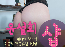 오피스타 | [동대문건마-윤설희1인샵]