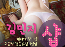 오피스타 | [분당건마-김민지1인샵]